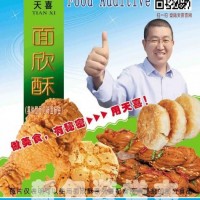 天喜牌面欣酥B；貝殼酥.薄脆.開口酥.貓耳酥等膨松酥脆劑