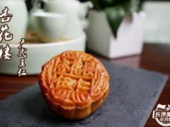 酒香月餅(紹式)怎么做?酒香月餅(紹式)商業配方工藝,酒香月餅(紹式)制作技巧,酒香月餅(紹式)做法: