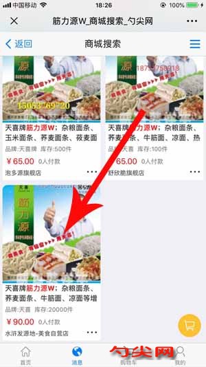 手機(jī)購買支付3