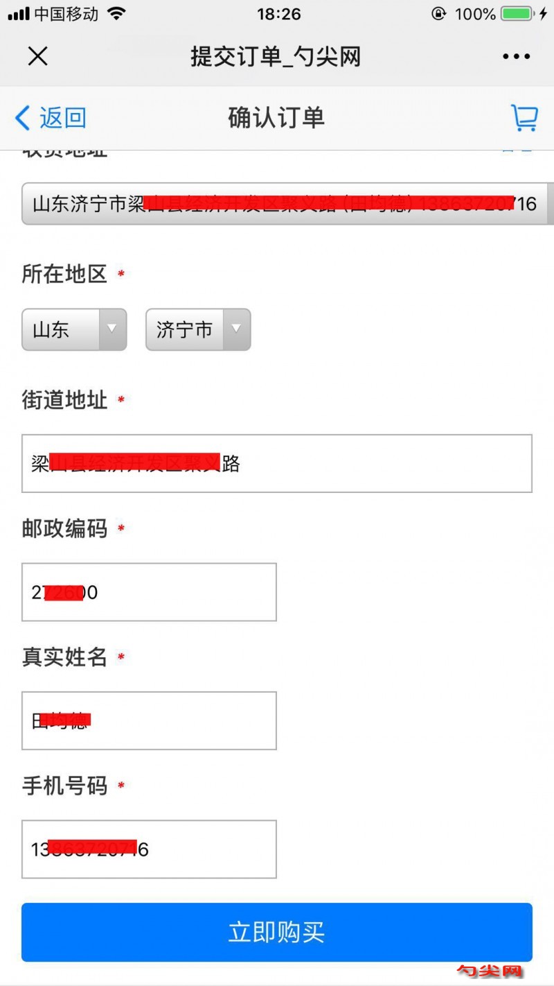 手機(jī)購買支付6