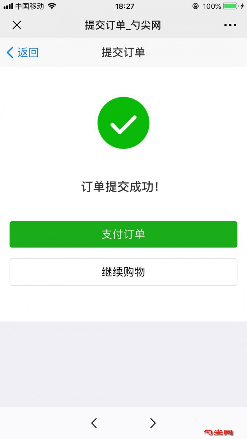 手機(jī)購買支付7