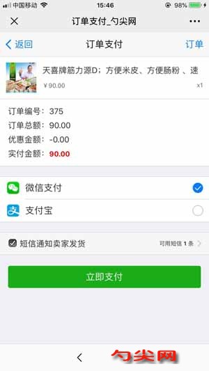 手機(jī)微信支付方式1