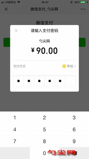 手機(jī)微信支付方式2