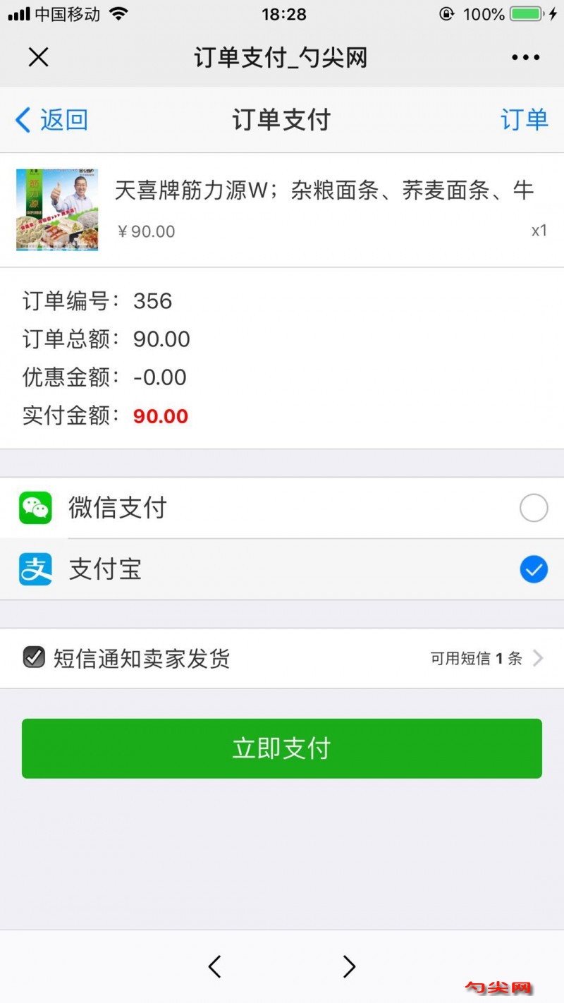 手機(jī)購買支付8