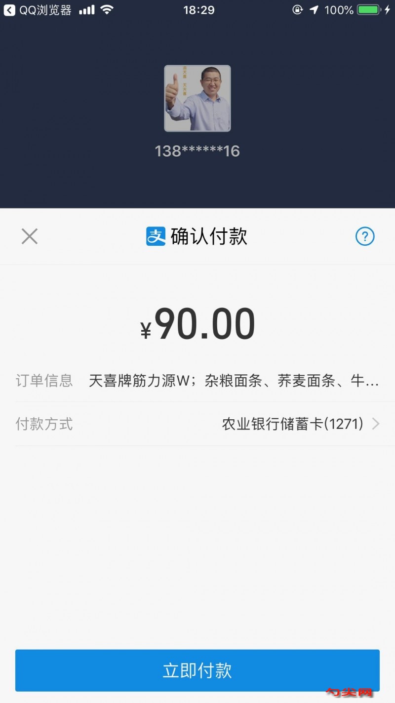 手機(jī)購買支付13