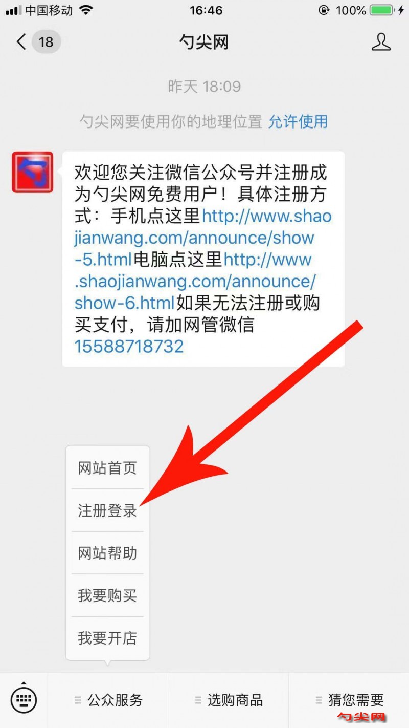 手機微信一鍵登錄1