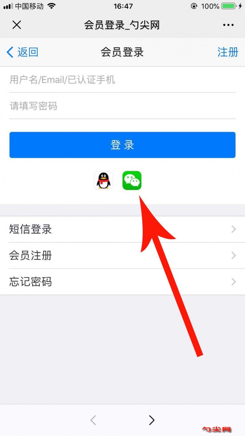 手機微信一鍵登錄1+