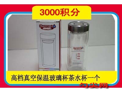積分立刻兌換真空玻璃水杯一個，隨貨發送或免費寄送。