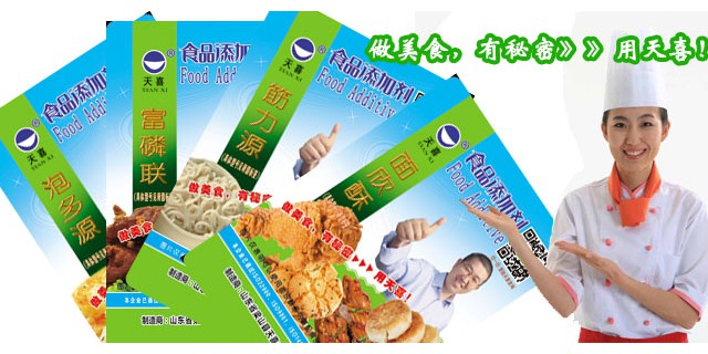 做美食,有秘密,用天喜!