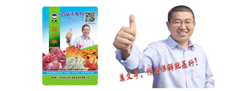 美久亭，防腐保鮮就是行！