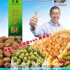 豆欣酥C焙烤蠶豆胡豆黑豆黃豆果仁等膨松酥脆劑