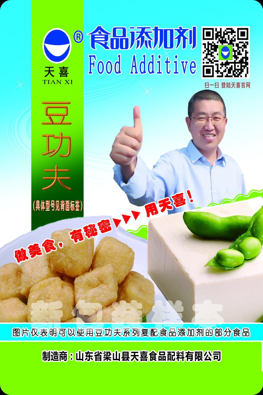 天喜牌豆功夫C頁(yè)豆腐凝固劑大豆蛋白素雞改良劑