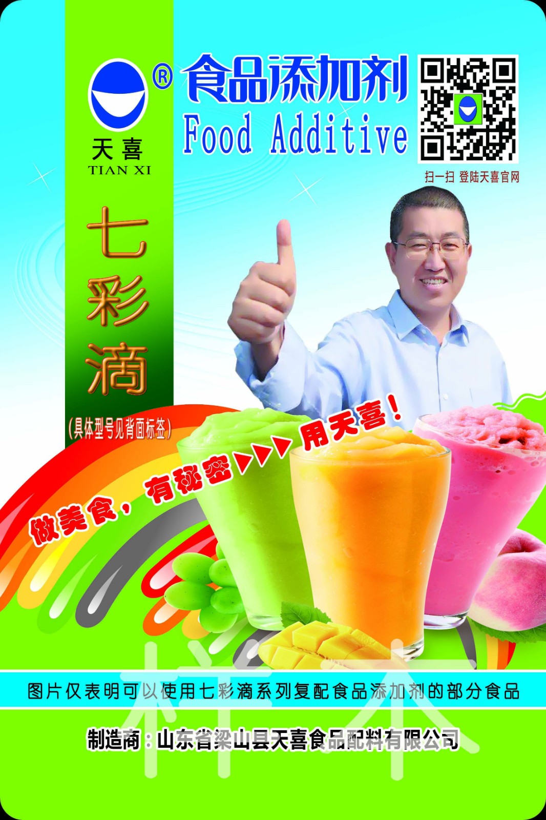 七彩滴11號；熏鹵豆腐干，煎豬排，肉串，著色劑