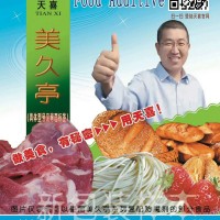 天喜牌美久亭A20豬雞魚肉灌腸烤魚熏魚即食海參調(diào)味料防腐劑