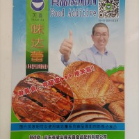 天喜牌味達蕾903號；牛肉卷、羊肉卷醬鹵肉肉丸肉塊增鮮劑