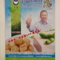 豆功夫V豆腐皮豆腐塊豆腐干鹵豆腐豆制品增筋劑保鮮劑防腐劑
