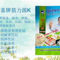 筋力源K無礬粉條粉皮拌面涼面蒸面炒面燜面等增筋耐煮劑