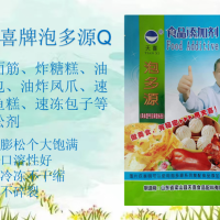 泡多源Q蒸面筋炸糖糕油煎包油炸鳳爪速凍魚糕速凍包子等膨松劑