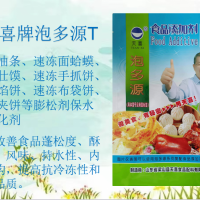 泡多源T；速凍油條速凍面蛤蟆速凍壯饃膨松劑保水劑乳化劑