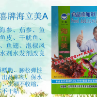 海立美A即食海參茄參魚(yú)肚魚(yú)皮干魷魚(yú)椒鳳爪等水發(fā)改良劑