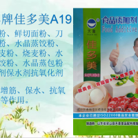 佳多美A19餃子粉刀削面粉水晶蒸餃粉增筋劑保水劑抗氧化劑