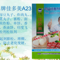 佳多美A23；油炸綠豆丸子炸肉丸炸蔬菜丸子裹粉膨松劑松軟劑