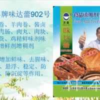 味達蕾902號牛肉卷羊肉卷醬鹵肉雞精鮮味劑味特鮮增鮮劑增稠劑