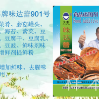 味達蕾901號：烹調菜肴紫菜豆瓣醬鮮味劑味特鮮增鮮劑提鮮粉