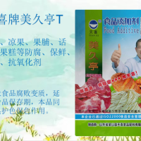 美久亭T蜜餞涼果果脯話梅果糕等防腐保鮮、護色抗氧化劑