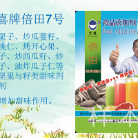 倍田7號糖炒栗子炒瓜蔞籽烤扁桃仁等熟制堅果與籽類甜味劑增甜劑