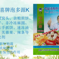 泡多源K雜糧煎餅包子非冷凍麻圓速凍手抓餅速凍油條膨松劑