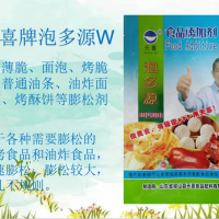 天喜牌泡多源W炸薄脆烤脆餅普通油條炸面蛤蟆烤酥餅膨松劑