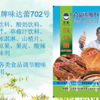 天喜牌味達蕾702號碳酸飲料酸奶飲料山楂草莓汁山楂片酸味劑