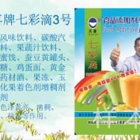 天喜七彩滴3風(fēng)味飲料果蔬汁蜜餞黃罐頭藥材酒果凍著色增稠懸浮劑