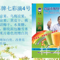 天喜七彩滴4青梅烏梅涼果桃干話梅干膨化面包糠雪米片著色增白劑