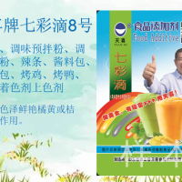 天喜七彩滴8泡菜調(diào)味味撒粉辣條醬料包調(diào)料包烤雞烤鴨烤肉上色劑