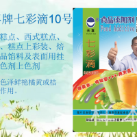 天喜七彩滴10中西式糕點(diǎn)月餅焙烤食品餡料及表面用掛漿上色劑