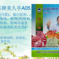 美久亭A05果蔬汁蛋白飲料茶咖啡碳酸飲料等防腐抗氧化護色劑