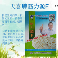 天喜牌筋力源F機軋鮮面條機軋水面機軋濕面增筋劑強筋劑
