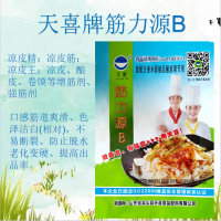 天喜牌筋力源B涼皮精涼皮筋涼皮王釀皮卷饃等增筋劑