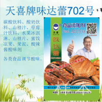 天喜牌味達蕾702號；碳酸飲料酸奶飲料水果冰淇淋山楂片酸味劑