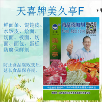 天喜牌美久亭F鮮面條餛飩皮水餃皮燴面板面包防腐保鮮劑