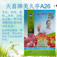 天喜牌美久亭A26米皮米線腸粉米糕河米豆腐增稠劑保鮮劑乳化劑