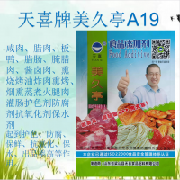 天喜牌美久亭A19；臘肉板鴨臘腸腌臘肉醬鹵肉熏燒烤熏烤護(hù)色劑