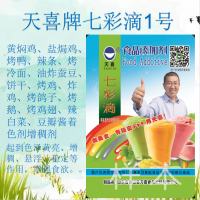 天喜牌七彩滴1號；黃燜雞油炸蠶豆烤雞鴿子鵝雞翅豆瓣醬著色劑
