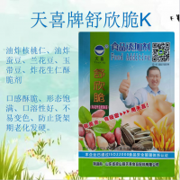 舒欣脆K；油炸核桃仁油炸蠶豆蘭花豆玉帶豆炸花生仁酥脆劑