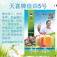 天喜牌倍田5號；糖炒栗子炒烤扁桃仁等熟制堅果與籽類甜味劑