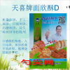 面欣酥D機器煎餅手工煎餅白面煎餅混合粉煎餅等松脆劑