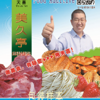 美久亭M預制肉制品熟肉制品復合調味料保鮮防腐護色保水劑