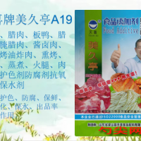 美久亭A19；咸肉臘肉板鴨護色劑防腐劑抗氧化劑保水劑